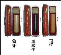 女性実印印材