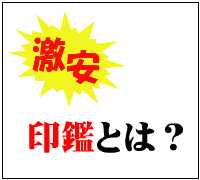 女性実印印材